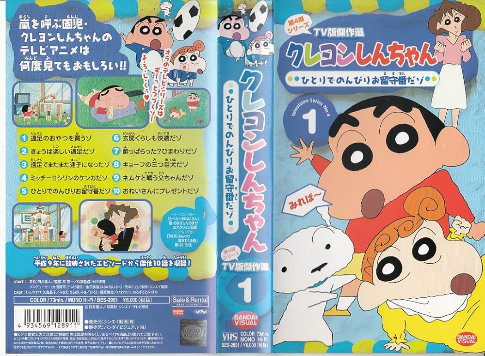(未使用･未開封品)　クレヨンしんちゃん TV版傑作選 第4期シリーズ 21 [DVD] tu1jdyt Amazon.co.jp: クレヨンしんちゃん TV版傑作選 第4期シリーズ